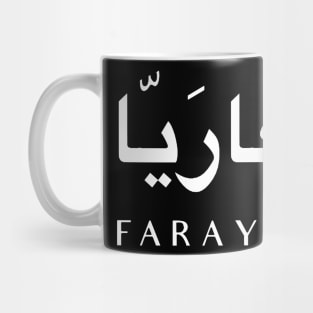 Faraya Mug